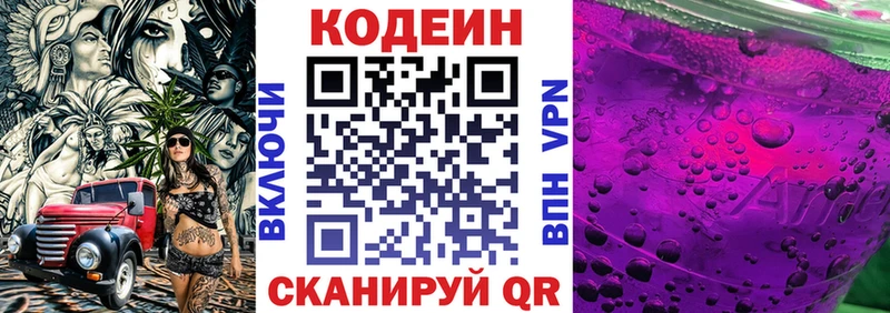 Кодеиновый сироп Lean Purple Drank  Фёдоровский 